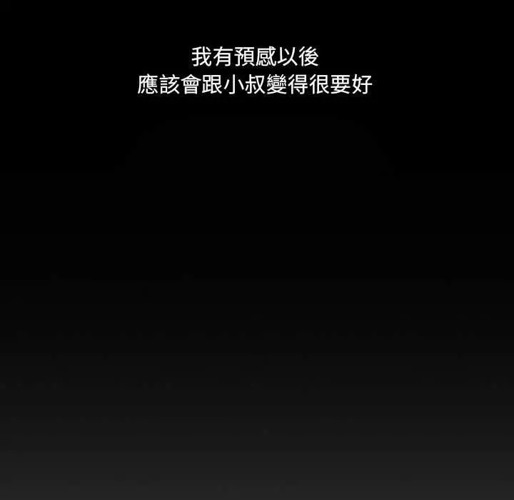 嫂嫂忘了我 - 第21话 - page 193
