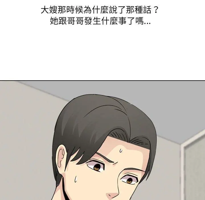 嫂嫂忘了我 - 第21话 - page 210