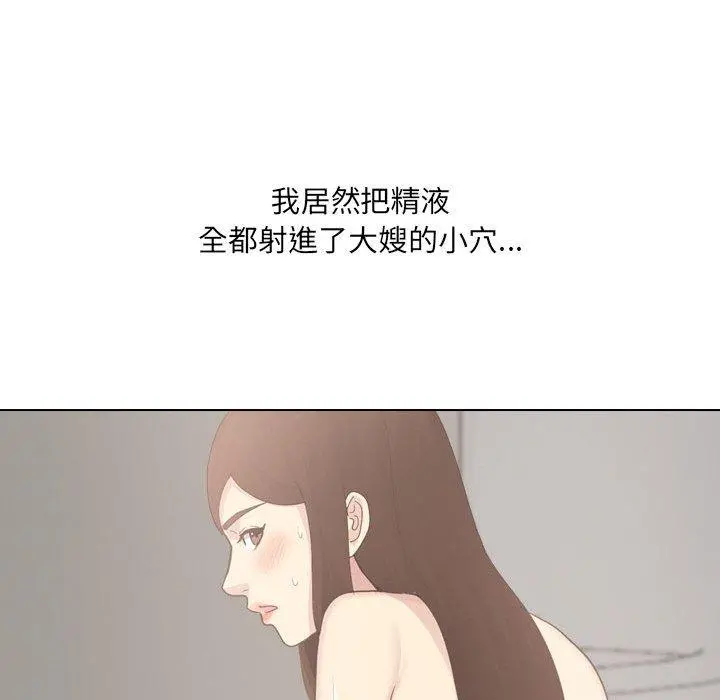 嫂嫂忘了我 - 第29话 - page 80