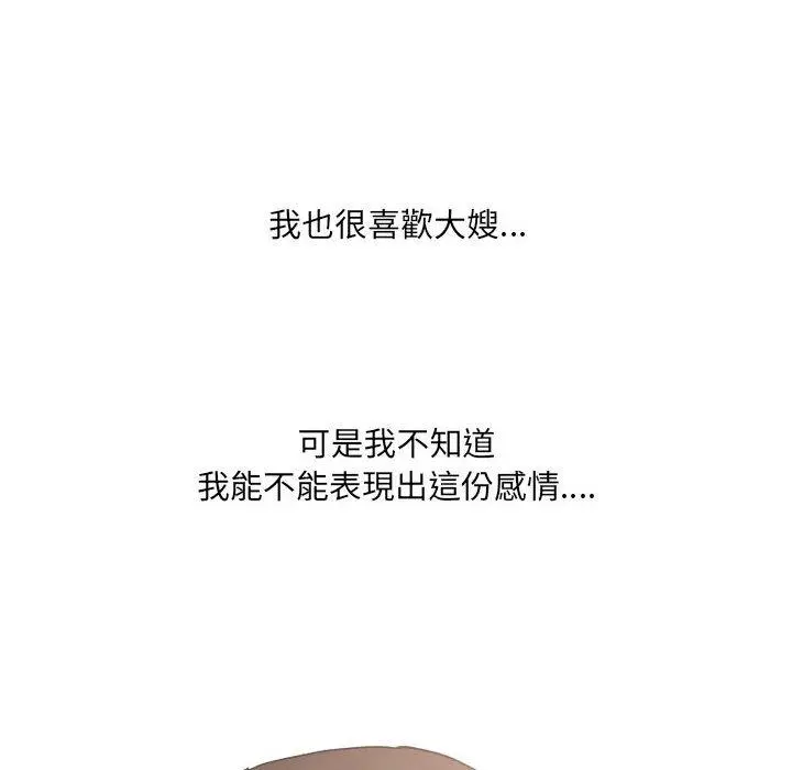 嫂嫂忘了我 - 第29话 - page 120