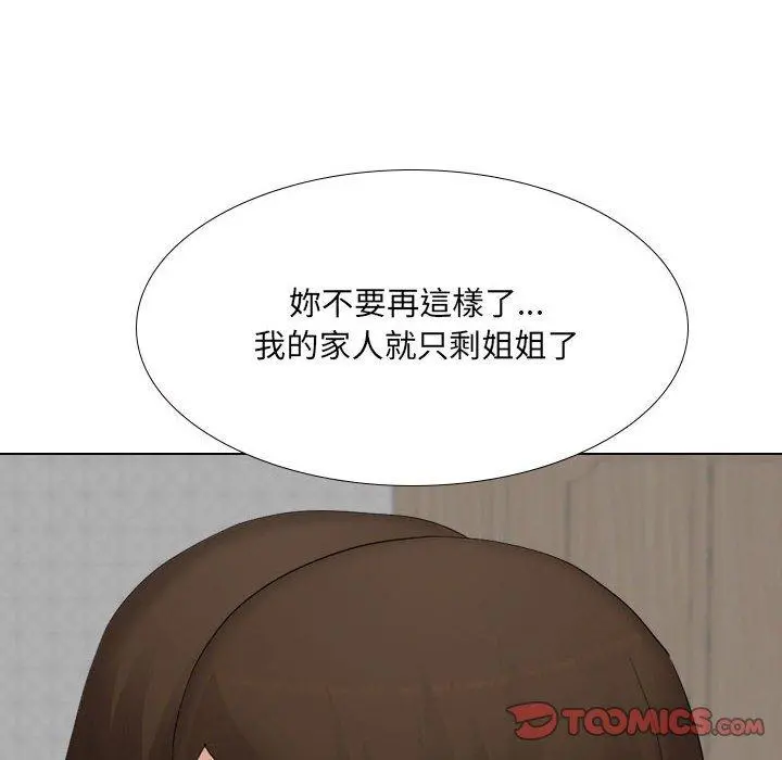 嫂嫂忘了我 - 第29话 - page 136