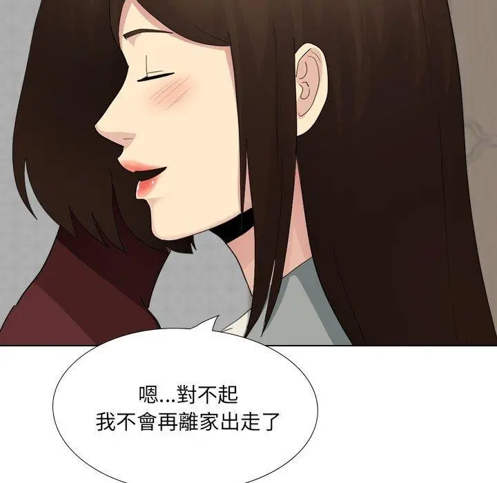 嫂嫂忘了我 - 第29话 - page 137