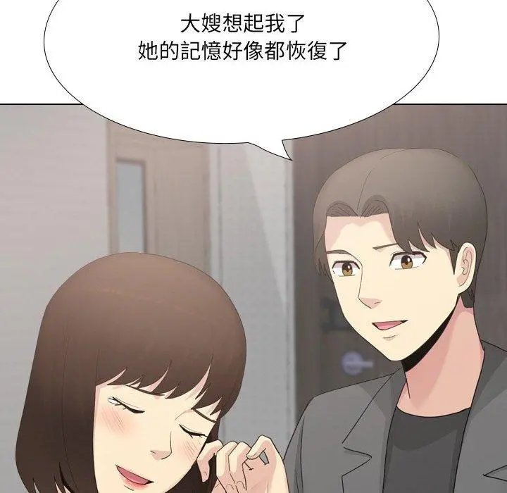 嫂嫂忘了我 - 第29话 - page 140