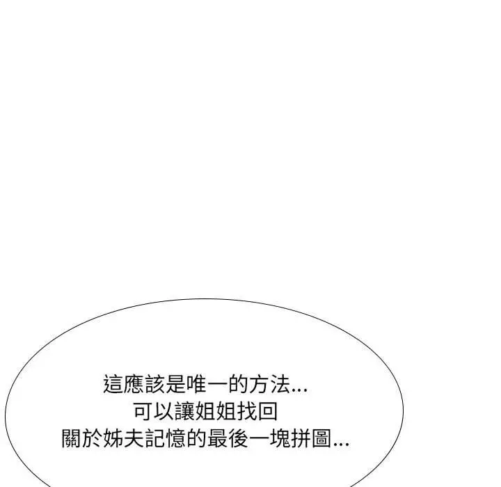 嫂嫂忘了我 - 第29话 - page 185