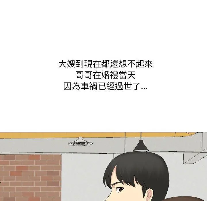嫂嫂忘了我 - 第29话 - page 203