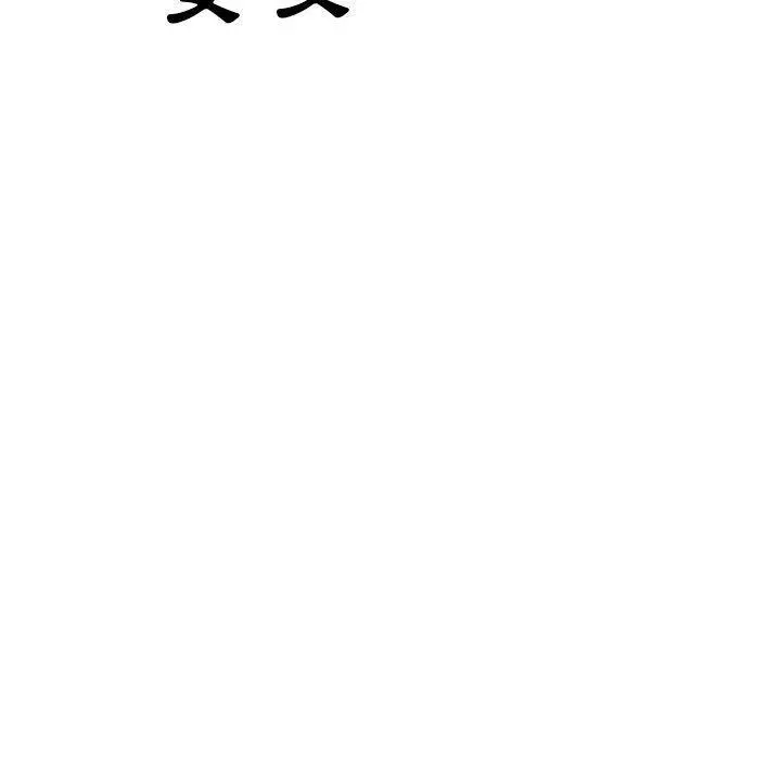 嫂嫂忘了我 - 第29话 - page 231
