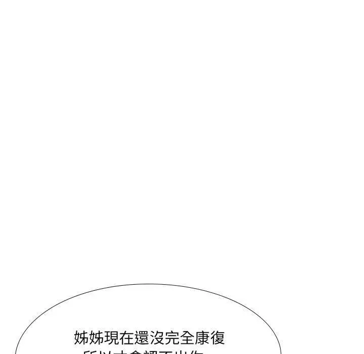 嫂嫂忘了我 - 第24话 - page 9