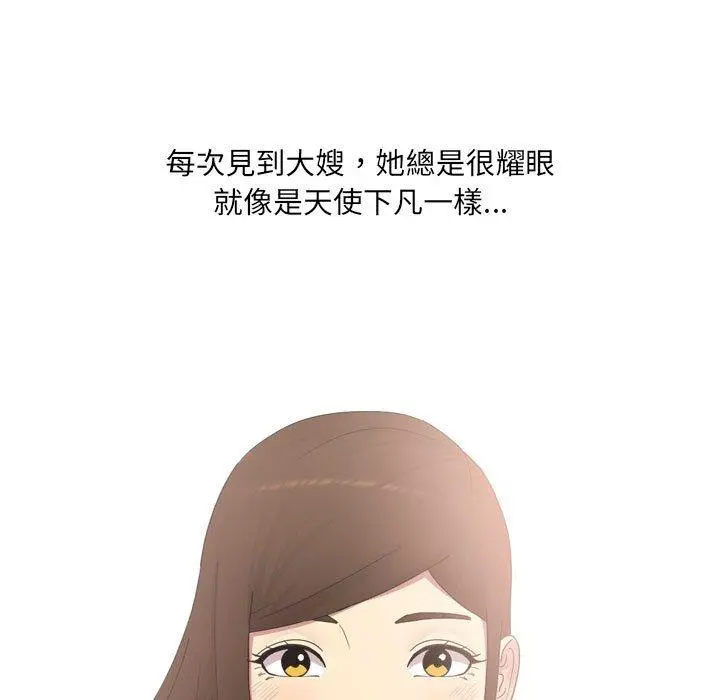 嫂嫂忘了我 - 第24话 - page 61