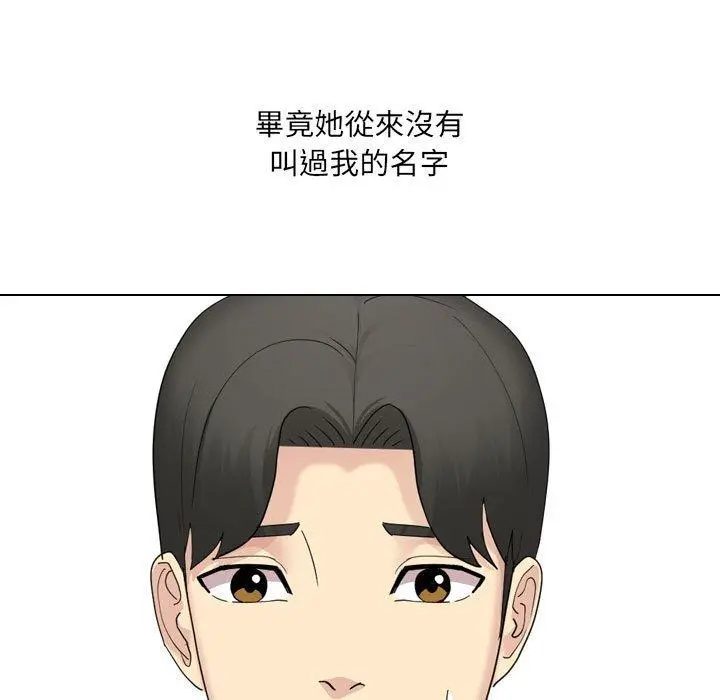 嫂嫂忘了我 - 第24话 - page 69