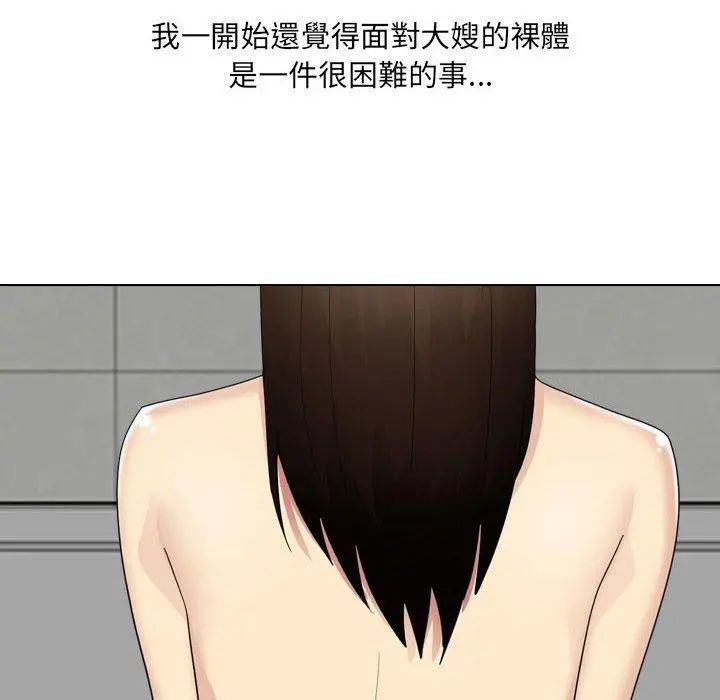 嫂嫂忘了我 - 第24话 - page 80