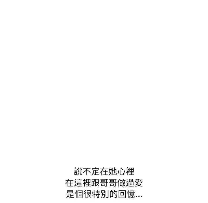 嫂嫂忘了我 - 第17话 - page 90