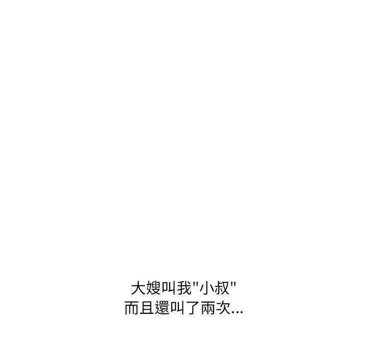嫂嫂忘了我 - 第17话 - page 169