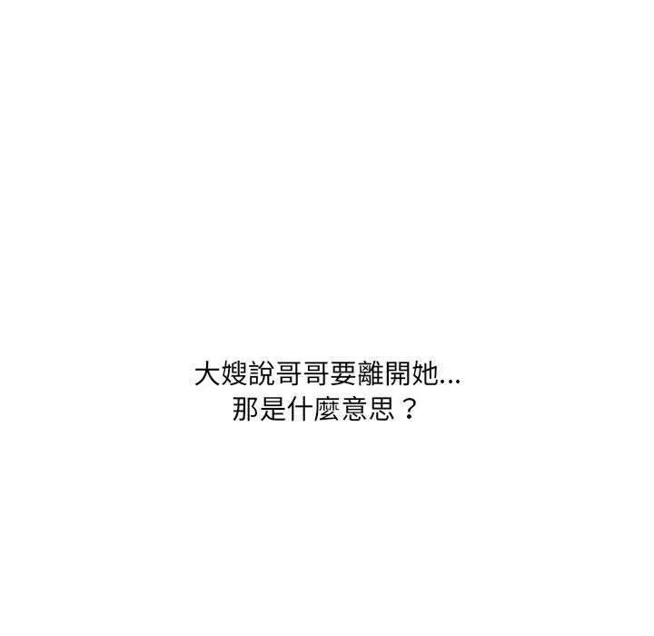 嫂嫂忘了我 - 第17话 - page 175