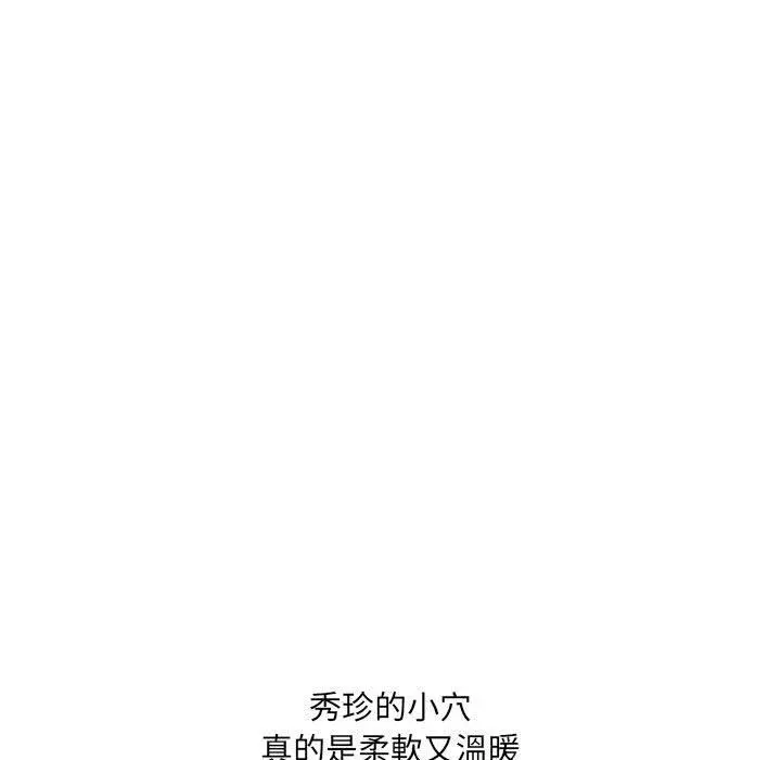 嫂嫂忘了我 - 第23话 - page 53