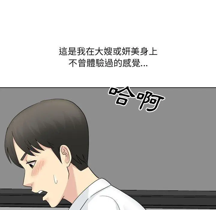 嫂嫂忘了我 - 第23话 - page 61