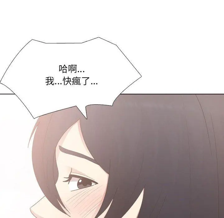 嫂嫂忘了我 - 第23话 - page 90