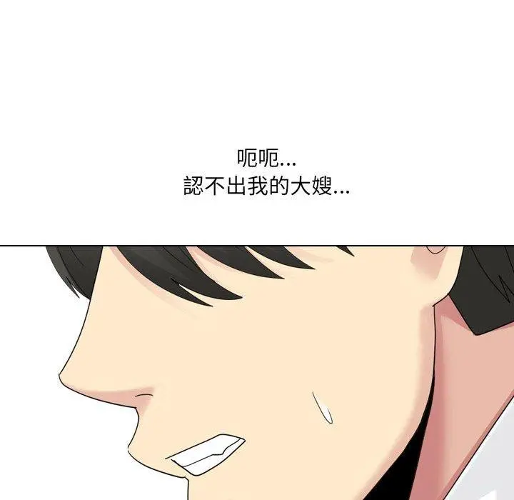 嫂嫂忘了我 - 第23话 - page 133