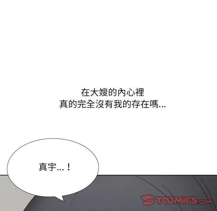 嫂嫂忘了我 - 第23话 - page 136