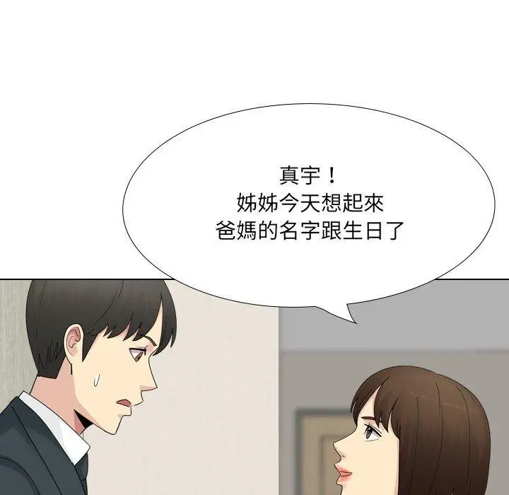 嫂嫂忘了我 - 第23话 - page 190