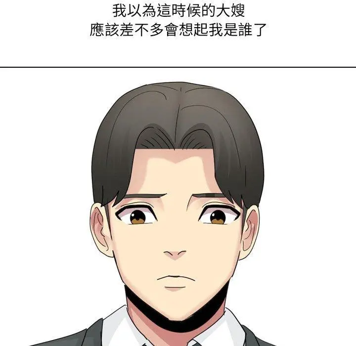 嫂嫂忘了我 - 第23话 - page 214