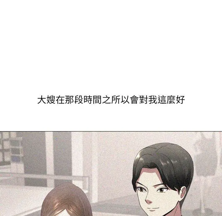 嫂嫂忘了我 - 第23话 - page 222