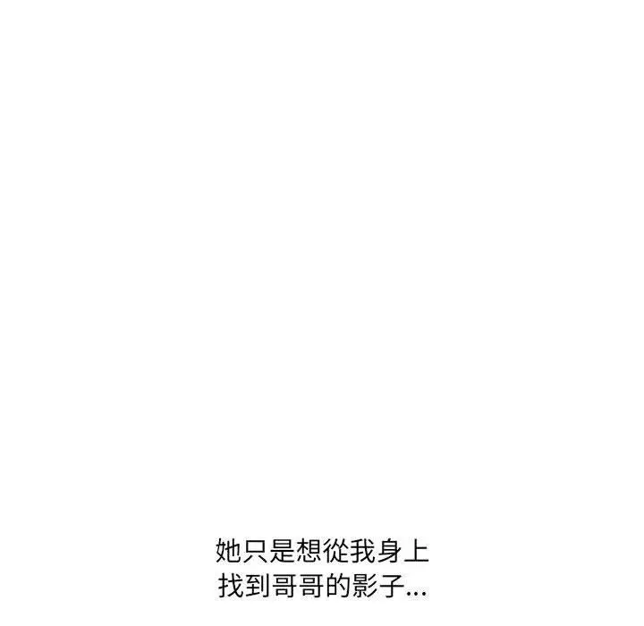 嫂嫂忘了我 - 第23话 - page 231