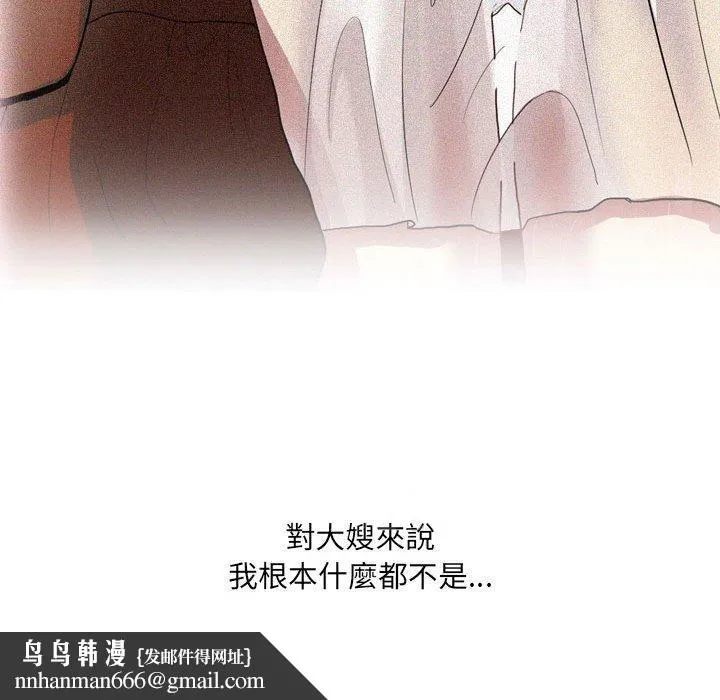 嫂嫂忘了我 - 第23话 - page 234