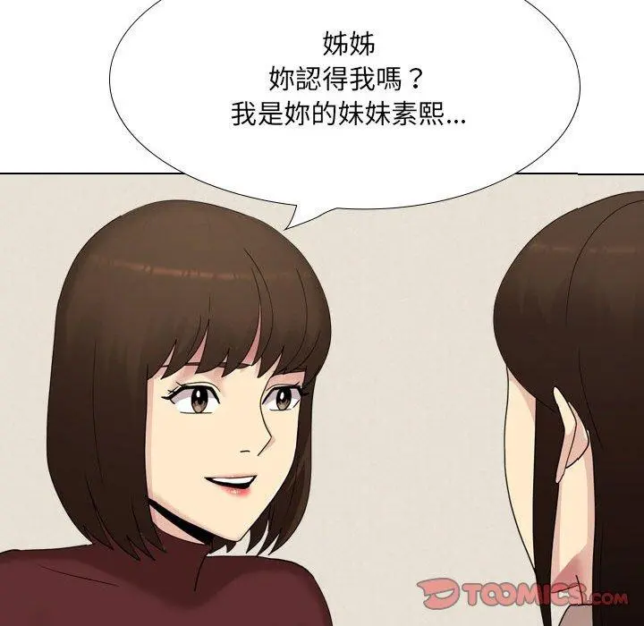 嫂嫂忘了我 - 第19话 - page 100