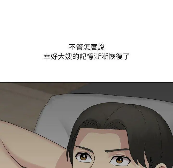 嫂嫂忘了我 - 第19话 - page 143