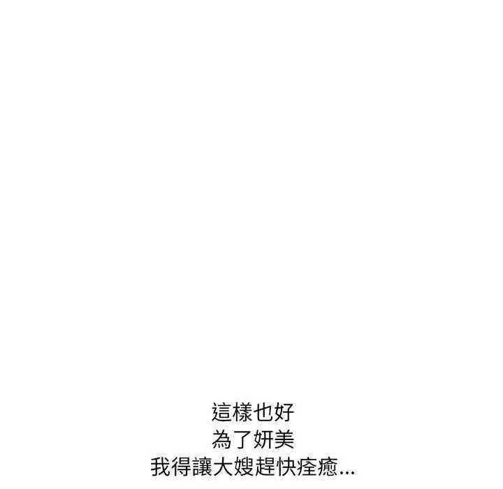 嫂嫂忘了我 - 第19话 - page 146