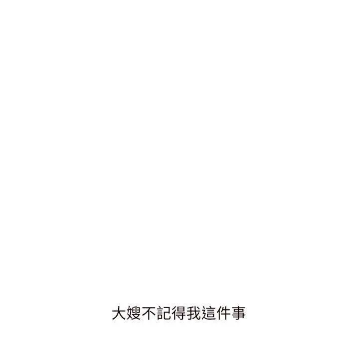 嫂嫂忘了我 - 第19话 - page 178
