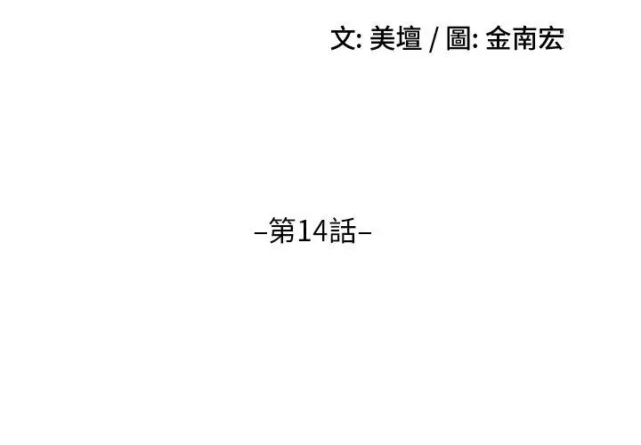 嫂嫂忘了我 - 第14话 - page 2