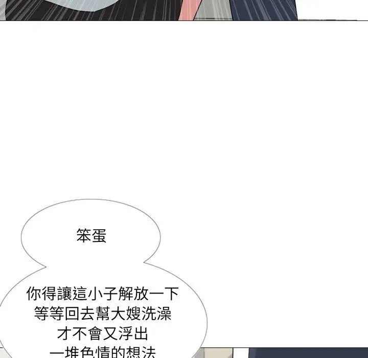 嫂嫂忘了我 - 第14话 - page 44