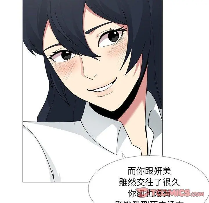 嫂嫂忘了我 - 第14话 - page 51