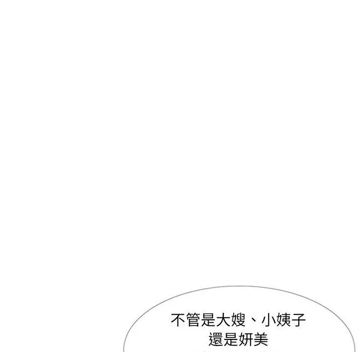 嫂嫂忘了我 - 第14话 - page 55