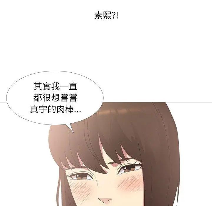 嫂嫂忘了我 - 第14话 - page 98