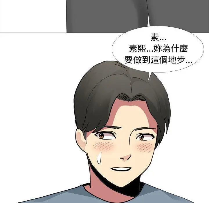 嫂嫂忘了我 - 第12话 - page 48
