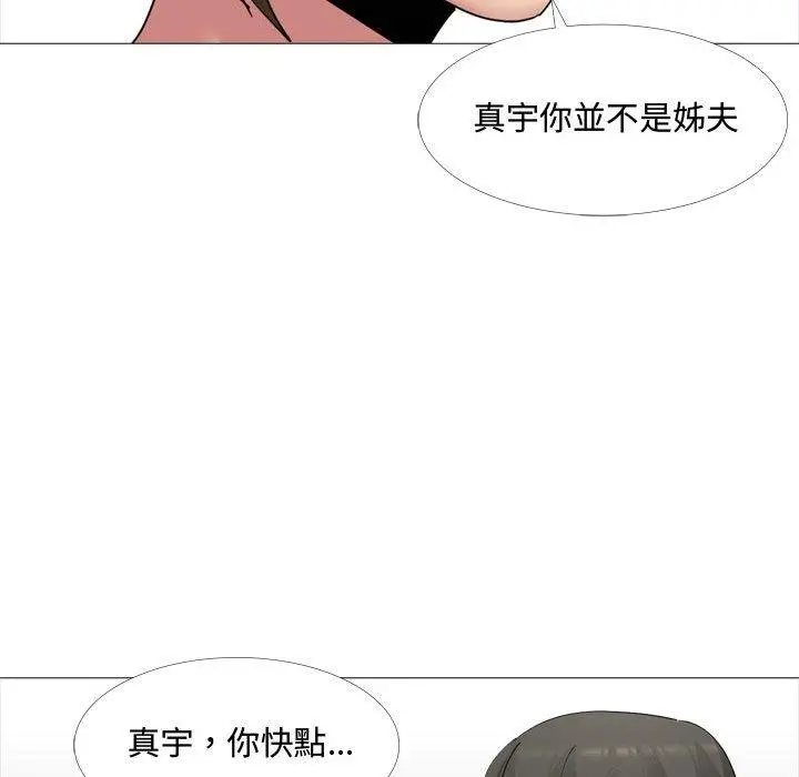 嫂嫂忘了我 - 第12话 - page 52