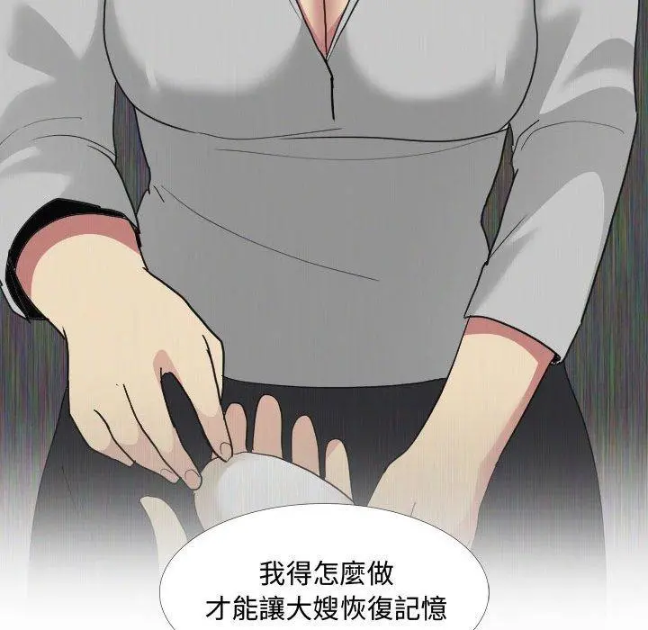 嫂嫂忘了我 - 第12话 - page 91