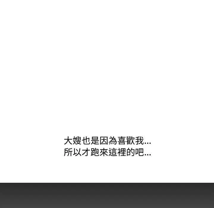 嫂嫂忘了我 - 第12话 - page 122