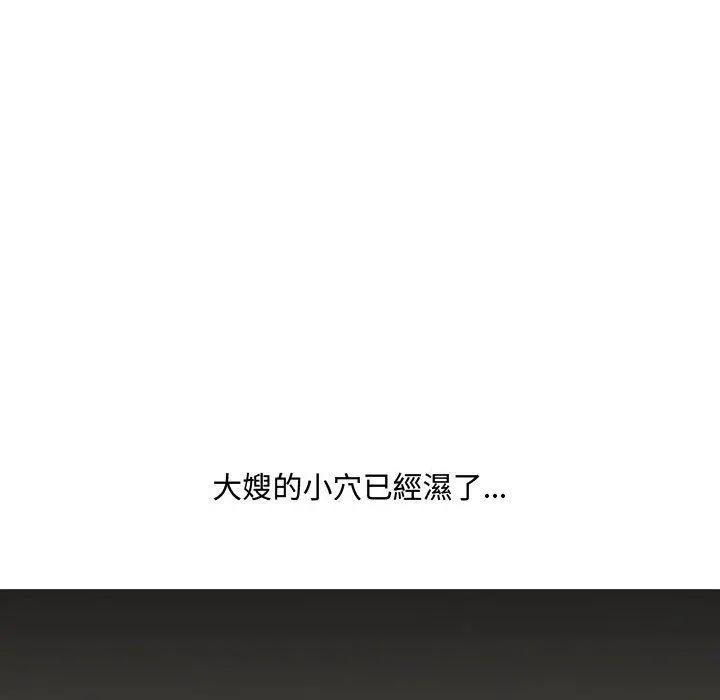 嫂嫂忘了我 - 第12话 - page 130