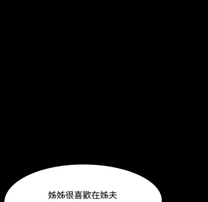 嫂嫂忘了我 - 第16话 - page 42