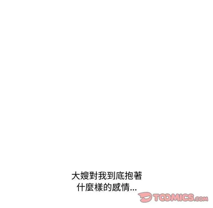 嫂嫂忘了我 - 第16话 - page 68