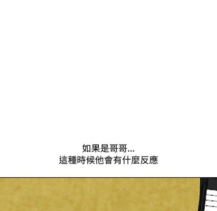 嫂嫂忘了我 - 第16话 - page 90