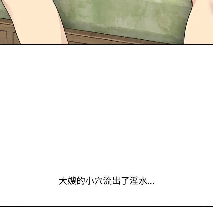 嫂嫂忘了我 - 第16话 - page 140