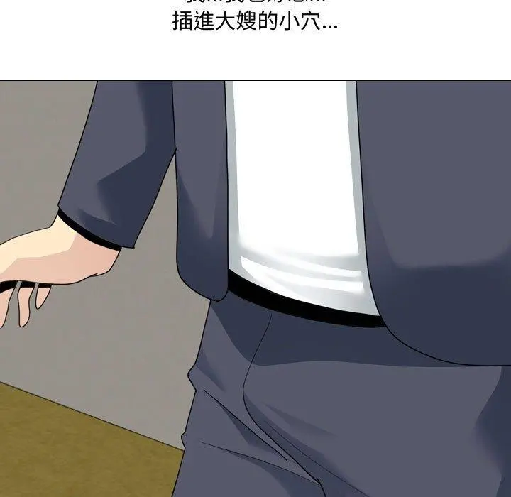 嫂嫂忘了我 - 第16话 - page 146