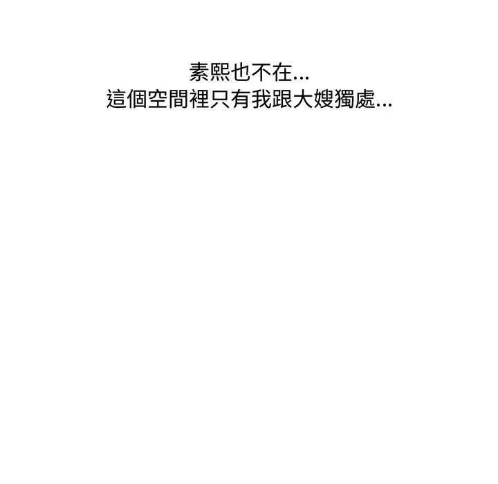 嫂嫂忘了我 - 第16话 - page 150