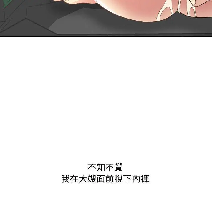 嫂嫂忘了我 - 第8话 - page 12