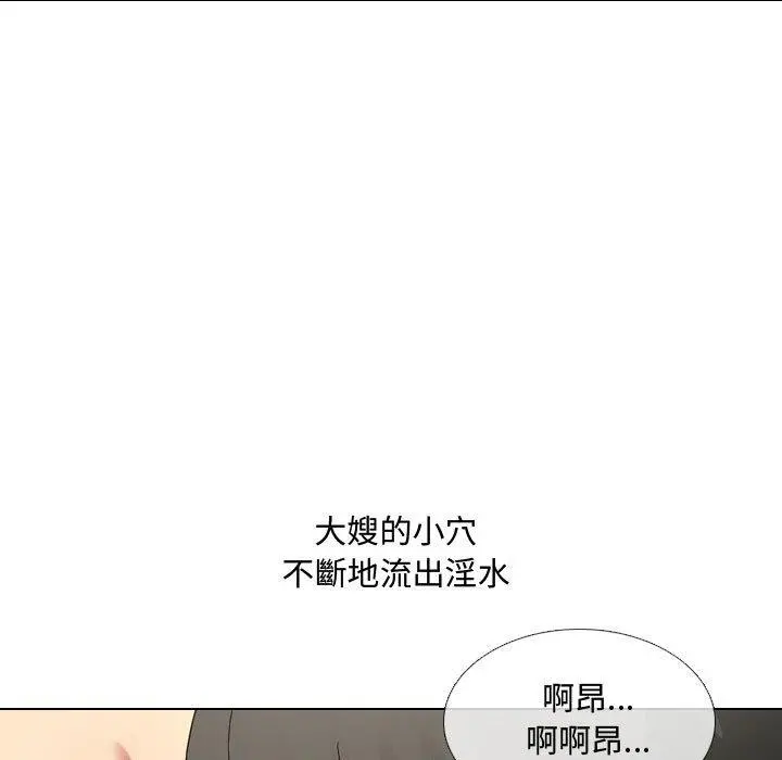 嫂嫂忘了我 - 第8话 - page 23