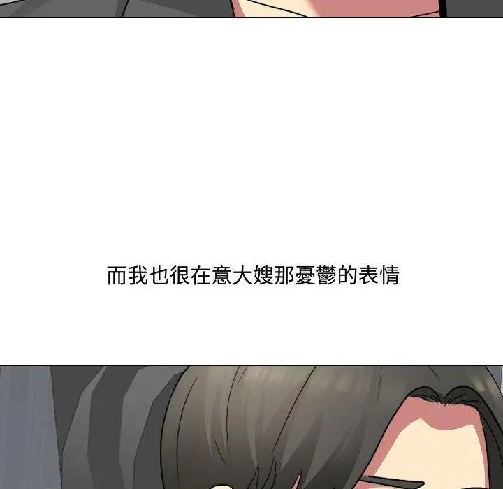 嫂嫂忘了我 - 第8话 - page 44